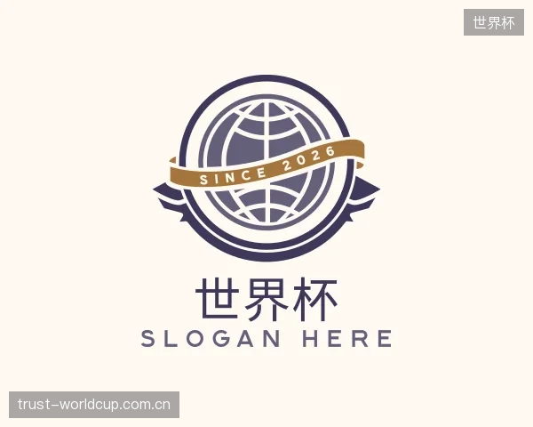 认识世界杯机构